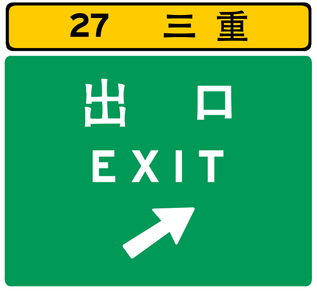 Taiwan Freeway Sign Example 1 Taiwanese Road Sign